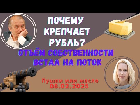 Почему крепчает рубль? Отъём собственности встал на поток @theinsiderlive