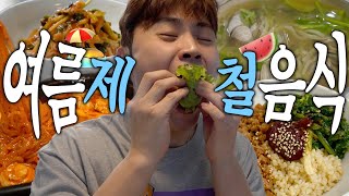 더워서 입맛이 없으시다구요!!?? (입맛 치유 프로그램)