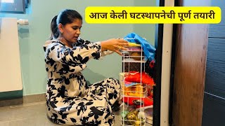 आज केली घटस्थापनेची पूर्ण तयारी | .... काय काय केले आज  #1362