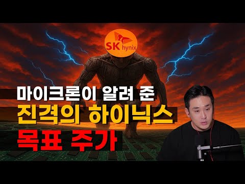 진격의 SK하이닉스, 이렇게 되면 팔고 저렇게 되면 사고