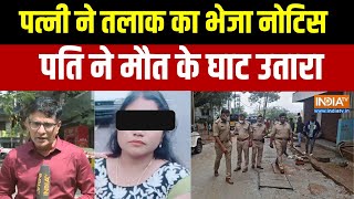 Bengaluru Wife Murder Case: पत्नी ने तलाक का भेजा नोटिस,पति ने मौत के घाट उतारा  | News