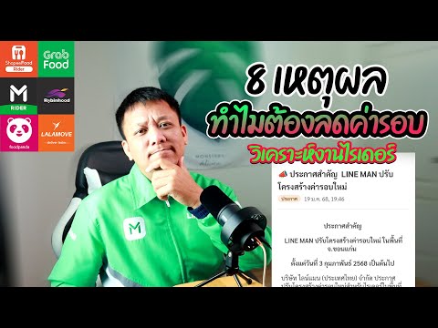 8เหตุผลทำไมต้องลดค่ารอบ