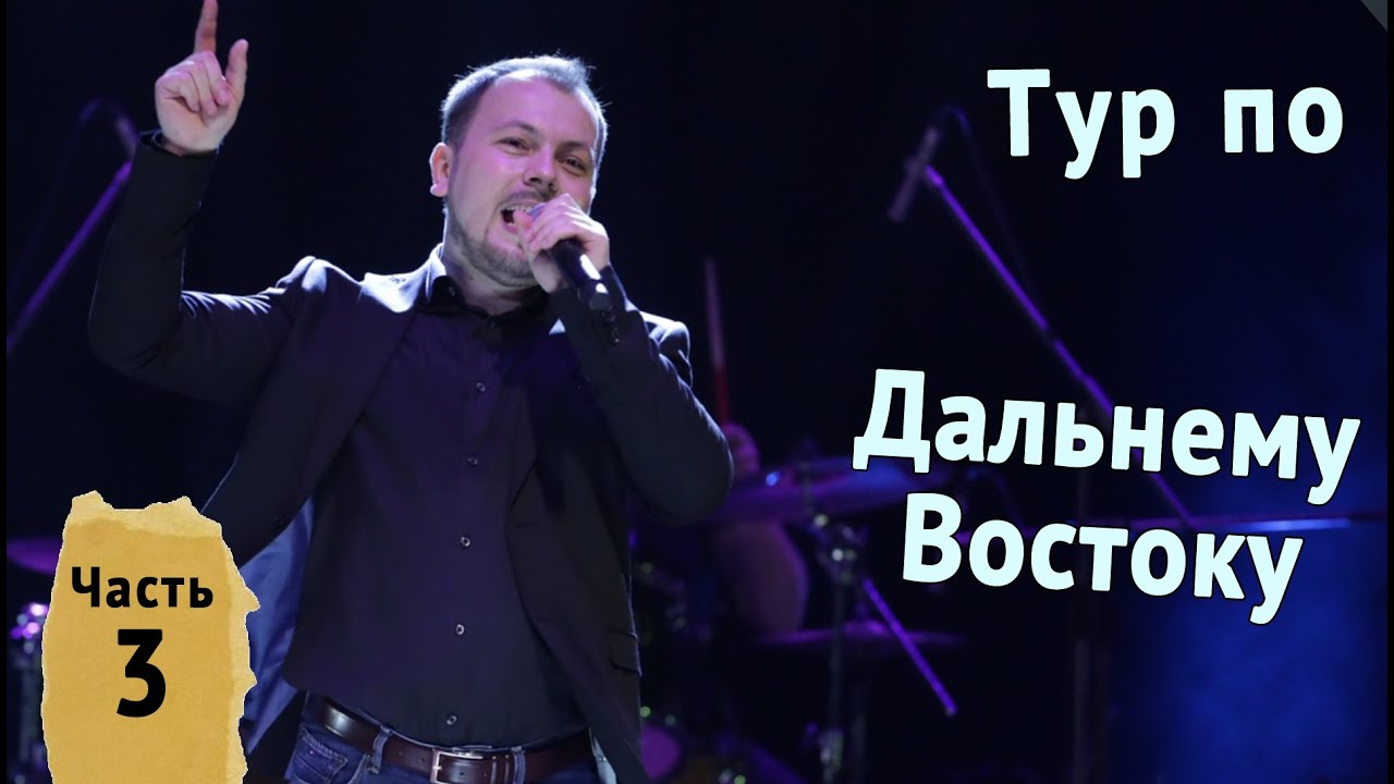 Тур по Дальнему Востоку. Находка.
