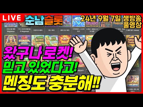 [슬롯 실시간]🔥지지 않았다는 건.. 이겼다는 것!!🔥[슬롯머신][온라인슬롯][슬롯라이브][슬롯생방송][프라그마틱][강원랜드][슬롯방송][순남슬롯]