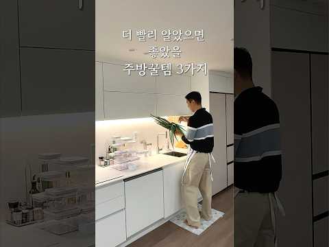 빨리 알았으면 좋았을 주방꿀템 3가지