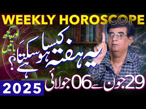 Weekly Horoscope | 30 June - 06 July 2025 | یہ ہفتہ کیسا ہوسکتا ہے | Humayun Mehboob