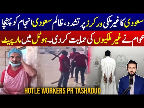 Saudi Man in A Restaurant With Expatriates Viral Video | Citizens Supporting Expats Trending in KSA