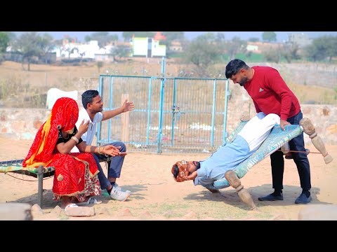 बापू बिनणी ल्यादे ।। राजस्थानी मारवाड़ी कॉमेडी ।। Kuchmadi chhora ।। Rajasthani comedy