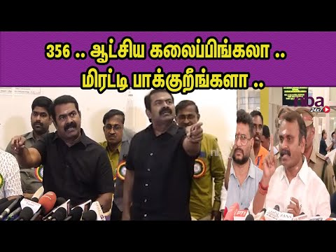 Hindi  தெரிஞ்சா தான் வாழமுடியுமா? முற்றும்வக்குவதம் NTK Seeman Vs BJP |L Murugan |NEP |nba 24x7