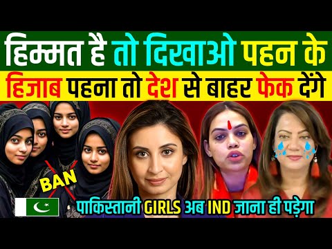 🇵🇰पाकिस्तानी 🇮🇳भारत को दिया गाली ❌ HIZAB BAN🤔 | Pakistani Reaction