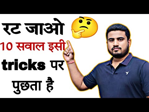 रट जाओ || integration के 10 question इसी tricks पर पुछता है || #integration #tricks #objective