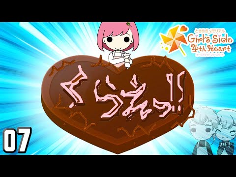 全身全霊バレンタインチョコ『ときめきメモリアルGS4』 #7