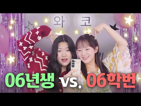 나 06학번인디, 06년생한테 연애 상담 받았다 (with 와코)