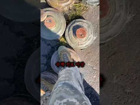 대전차 지뢰를 사람이 밟으면 벌어지는 일