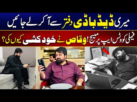 Waqas Nay Whatsapp Per Family Ko Message Ker Kay Jaan Kyun Li? | Shocking Reveals | MYK News Tv