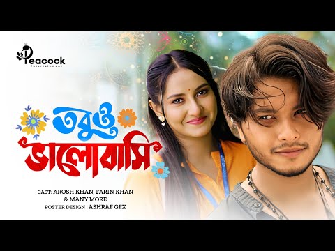 তবুও ভালোবাসি | Tobuo Bhalobashi | Full Natok | Arosh Khan | Farin Khan | New Bangla Natok 2025