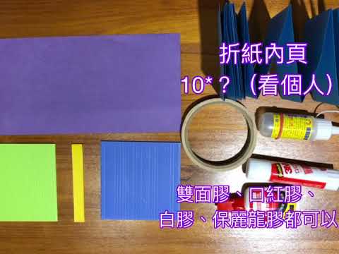 做精裝小書的方法 - YouTube