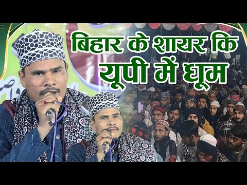 बिहार के शायर कि यूपी में धूम कलाम सुनकर मजमा गया झूम | Naat Atiullah Tarab Noori | Urse Wakeel Shah