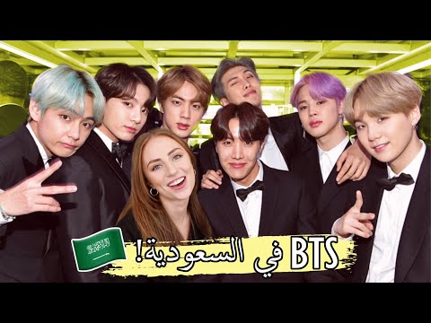 🇸🇦😱!في السعودية BTS قابلت فرقة