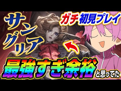 【第五人格】視聴者「サングリア最強！」→信じたガチ初見の俺、大敗北WWW 【IdentityⅤ】【すとぷり】