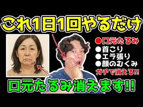 【今すぐ変わる✨】口元たるみがどんどん引き上がる！マリオネットライン・顔のたるみ・ブルドック顔が同時に解消し、見た目年齢も10歳若返る咬筋リンパマッサージ&セルフケア