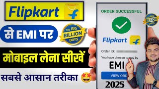 Flipkart se EMI Par Phone Kaise Le? | Flipkart EMI Guide 2025 💳