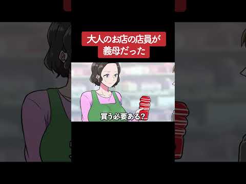 【アニメ】大人のお店の店員が義母だった パート3
