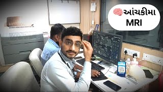 MRI મા પણ ઈમરજન્સી આવે તો !