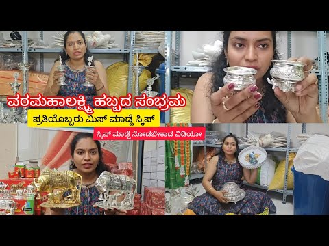 ವರಮಹಾಲಕ್ಷ್ಮಿ ಹಬ್ಬಕ್ಕೆ ಪೂಜಾ ಡೆಕೋರೇಷನ್ Varamahalakshmi decoration #varahalakshmupooja
