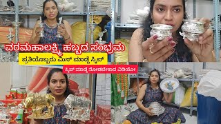 ವರಮಹಾಲಕ್ಷ್ಮಿ ಹಬ್ಬಕ್ಕೆ ಪೂಜಾ ಡೆಕೋರೇಷನ್ Varamahalakshmi decoration #varahalakshmupooja