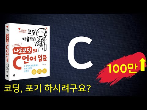 C 언어 무료 강의 (입문부터 게임 개발까지)