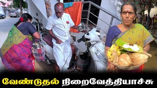 ரொம்ப நாள் நடக்காத இருந்த வேண்டுதல். இப்ப நடந்திருச்சு @AmmaKaiPakkuvam 