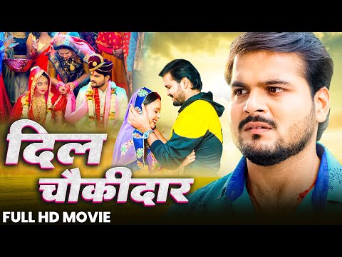 #movie - Dil Chaukidar | दिल चौकीदार, arvind akela kallu & Ritu Singh | new pariwarik bhojpuri movie