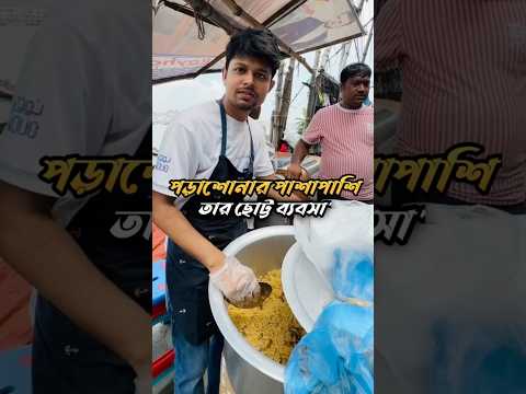 দুপুরে খাবার বিক্রি করে চলছে পড়াশোনা |#shorts #shortsfeed #themahdivlogs