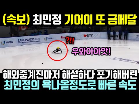 준결승에서 한국 이기고 올라온 중국이 금메달 확신하자 분노한 최민정 각성모드 발동시켜버린 이유