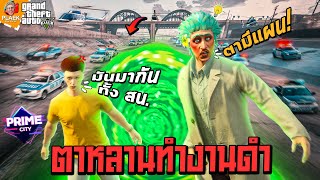 ได้เวลาให้บทเรียนนักเรียนตำรวจ | PRIME CITY