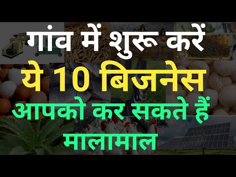 गांव में शुरू करें ये 10 बेस्ट बिज़नेस🔥Top 10 Village Business ideas 2025 😍