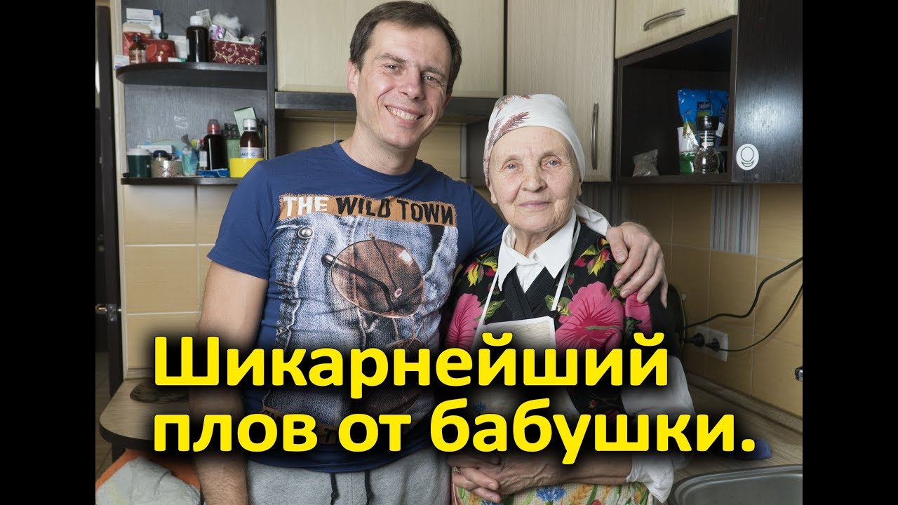 Шикарнейший плов от бабушки. Очень вкусно и просто!