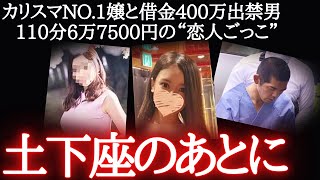 【閲覧注意】映画デートは13万…出禁になった男の最終手段