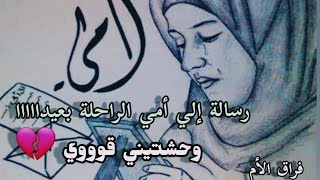 وبهديكي #ياأمي سلام ودمع الحب ف عنية 🥲 #فراق_الام