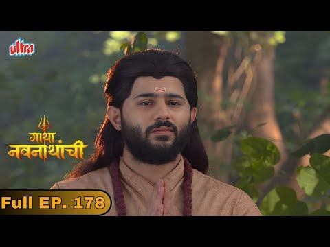 गहिनीला तिचा खरा भूतकाळ कळेल? - Gatha Navnathanchi - Marathi TV Serial - Full Episode 178