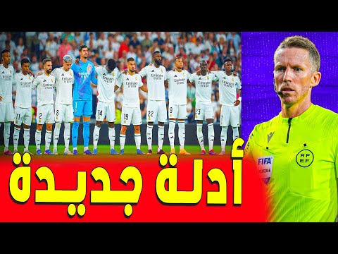 قرار لجنة الحكام لتدمير الريال هذا الموسم | ريال مدريد اليوم