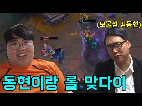 보물섬 김동현이랑 롤 맞다이 떴습니다