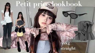 【LOOKBOOK】プチプラお気に入りアイテムを使った夏のコーデ５選☀️🤍【153cm / 骨格ストレート】