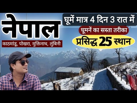 Nepal Budget Tour 4 Days 3 Night | Cheap & Best Way To Explore Complete Nepal | MS Vlogger