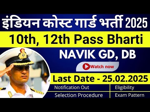 Indian Coast Guard Recruitment 2025 | Coast Guard Navik GD & DB Vacancy | 10th & 12th Pass Job