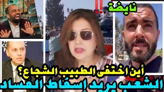 القضية كبرات‼️وزير الصحة يطرد المدير بعد ما ماتو 8 ديال العيالات بمستشفى آكدير🤔أين هو الطبيب الشجاع؟