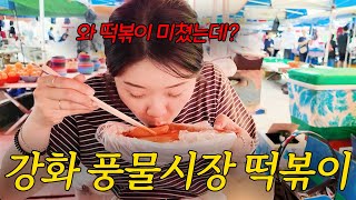 떡볶이 먹으러 한시간 가는 와이프
