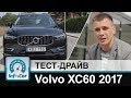 Volvo XC60 Momentum