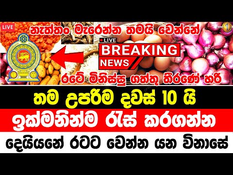 ada derana breaking news today  |  today breaking news |  sri lanka | hiru news today news 1st live